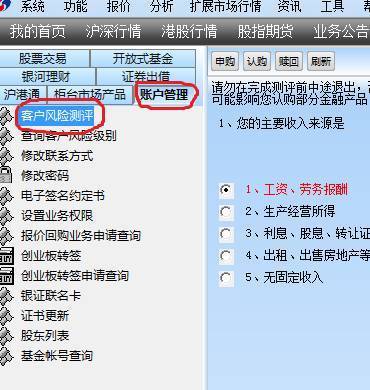 根据适当性管理办法,投资者如何做好风险测评!