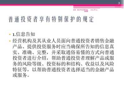 第三节投资者适当性管理