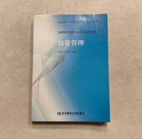 投资管理